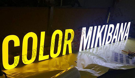 联亚展示制品有限公司设立发光字事业部，只为提供更好的服务！